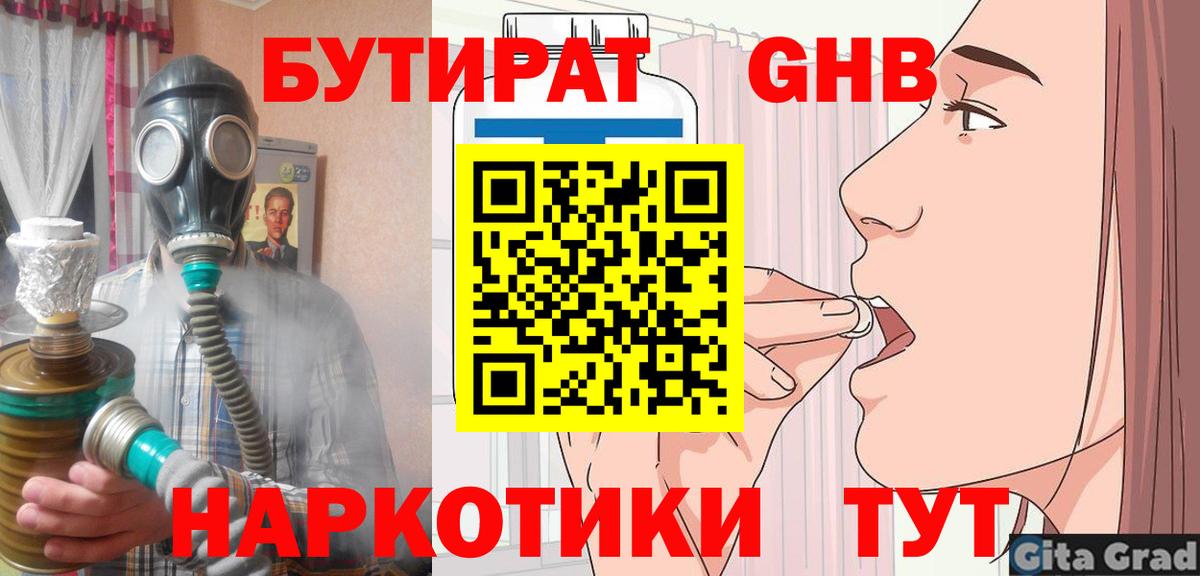 БУТИРАТ BDO  БУТИРАТ  Лыткарино  Вход с VPN 