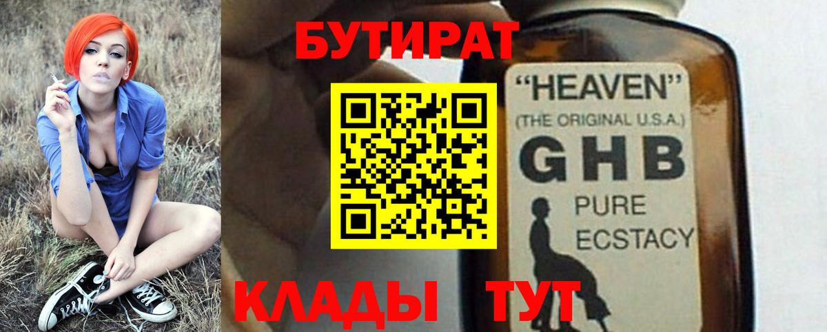 Бутират вода Лыткарино