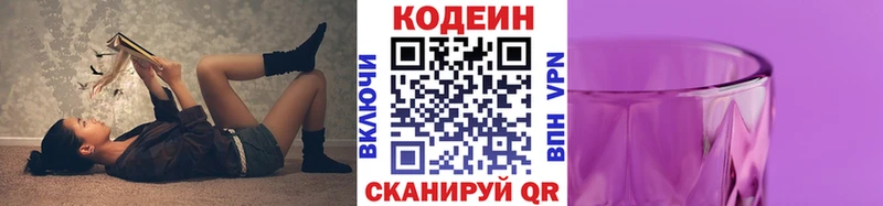 Кодеин Purple Drank  купить наркотики сайты  KRAKEN зеркало  Лыткарино 